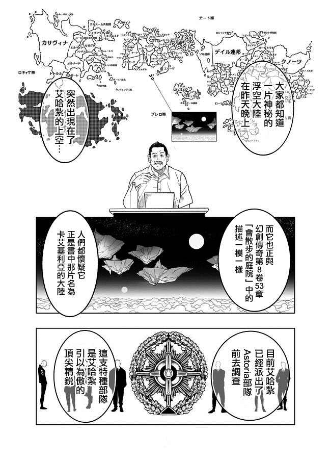 《刻幻的阿莱夫》漫画最新章节第3话免费下拉式在线观看章节第【2】张图片