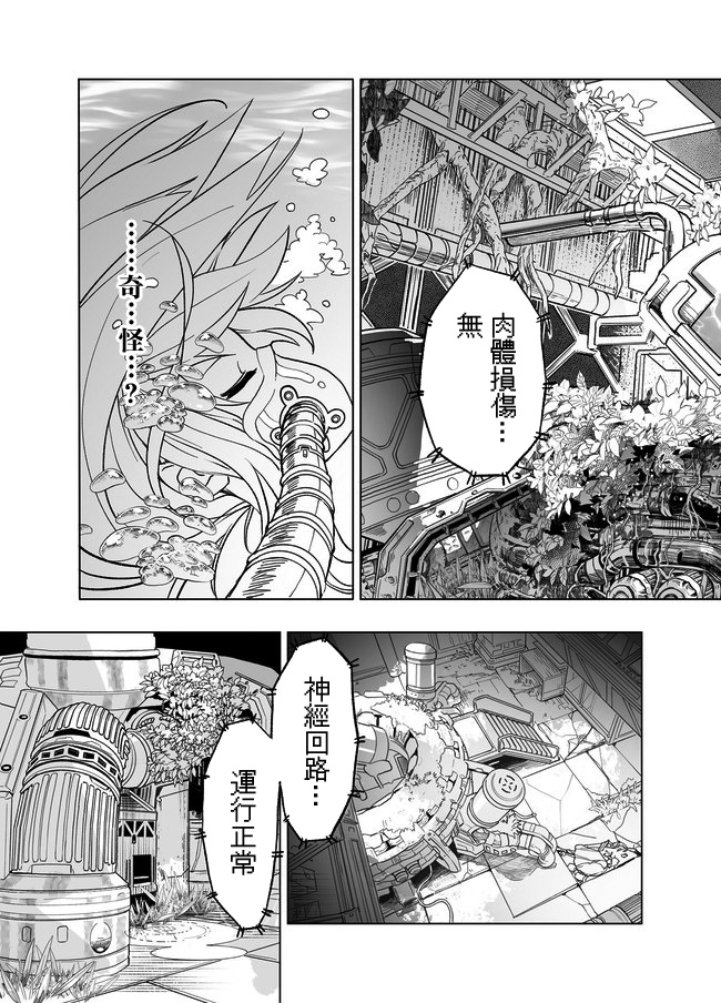 《刻幻的阿莱夫》漫画最新章节第1话免费下拉式在线观看章节第【8】张图片