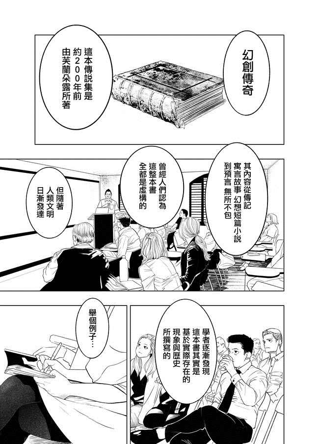 《刻幻的阿莱夫》漫画最新章节第3话免费下拉式在线观看章节第【1】张图片