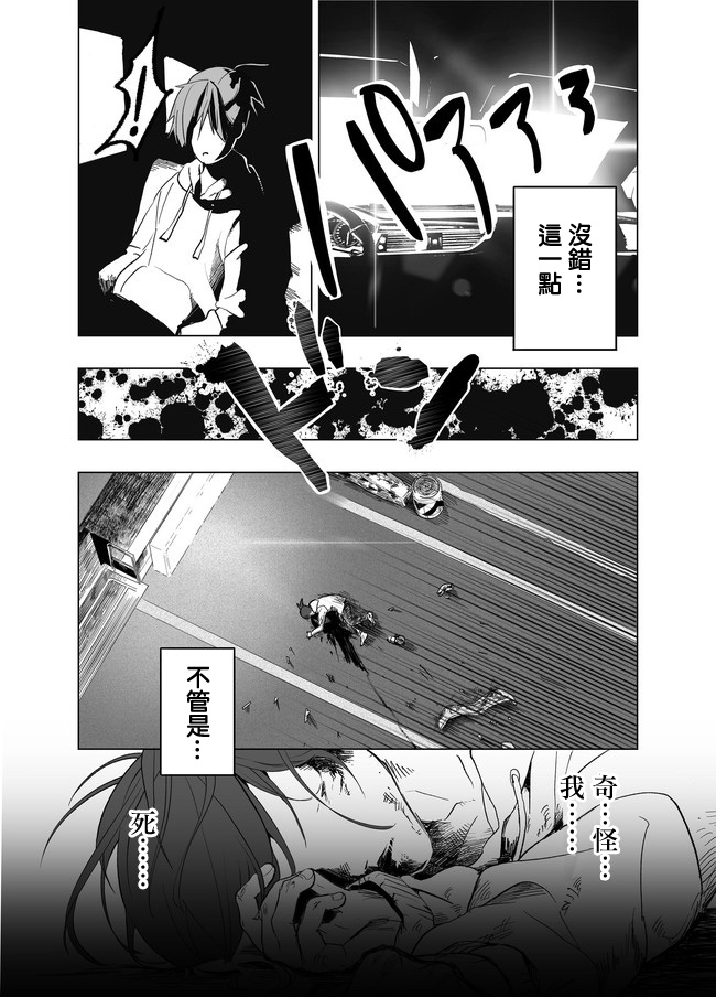 《刻幻的阿莱夫》漫画最新章节第1话免费下拉式在线观看章节第【6】张图片