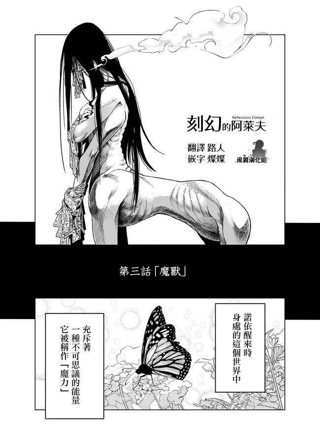 《刻幻的阿莱夫》漫画最新章节第3话免费下拉式在线观看章节第【6】张图片