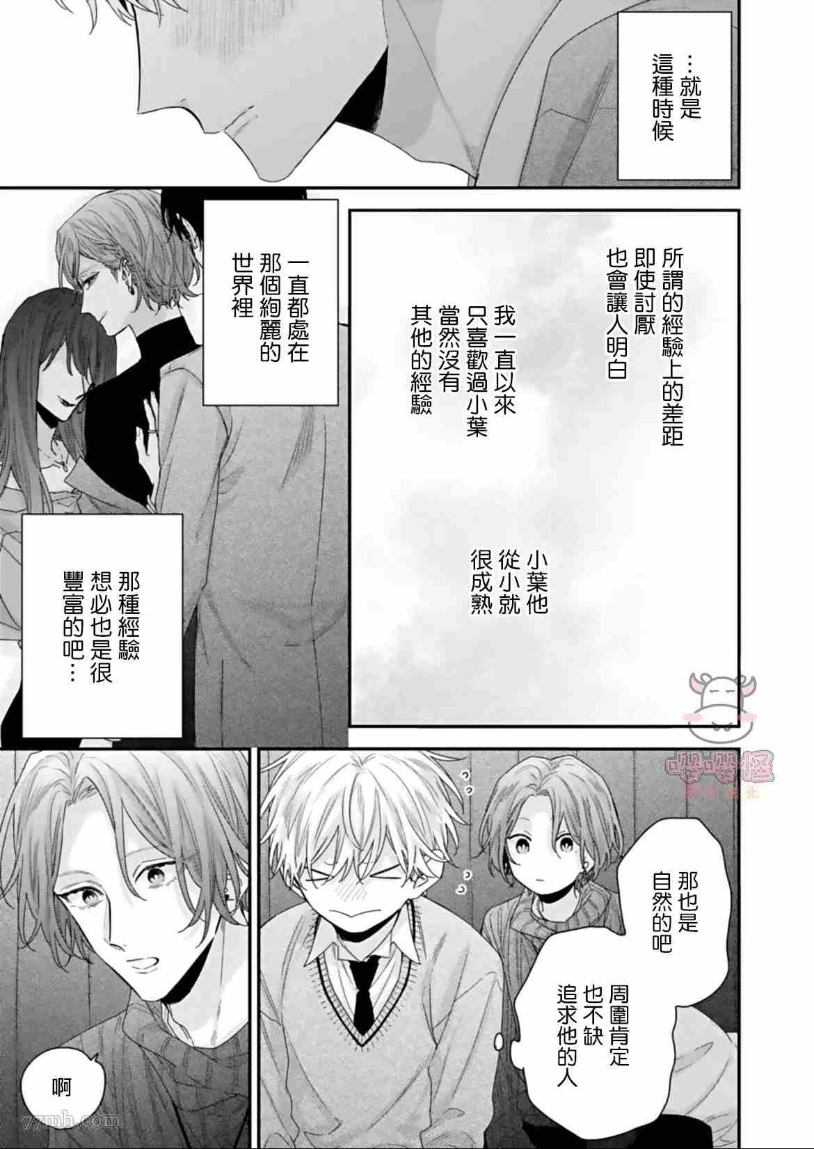 《喜欢喜欢最喜欢》漫画最新章节第1话免费下拉式在线观看章节第【13】张图片