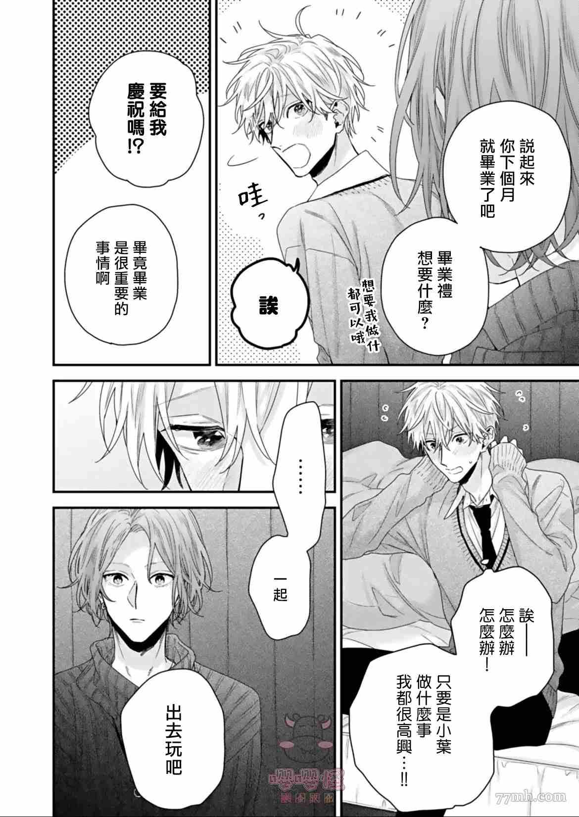 《喜欢喜欢最喜欢》漫画最新章节第1话免费下拉式在线观看章节第【14】张图片