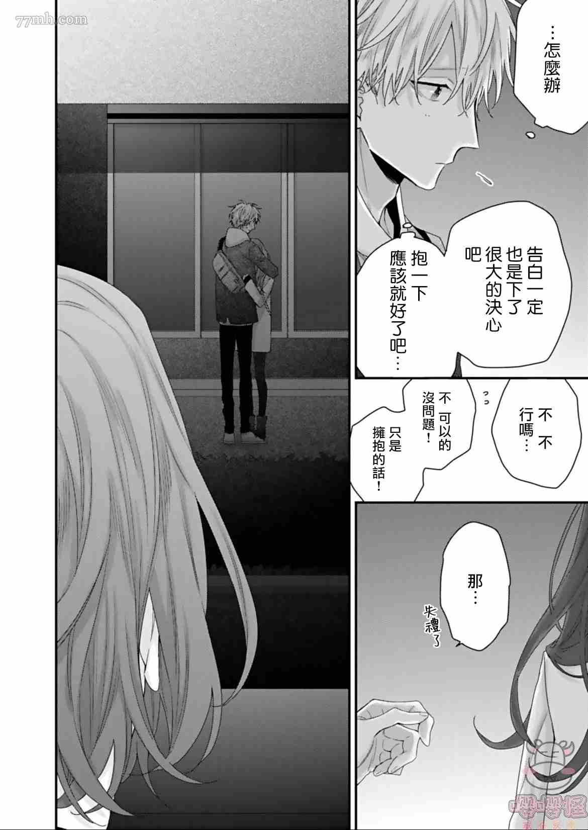 《喜欢喜欢最喜欢》漫画最新章节第1话免费下拉式在线观看章节第【24】张图片