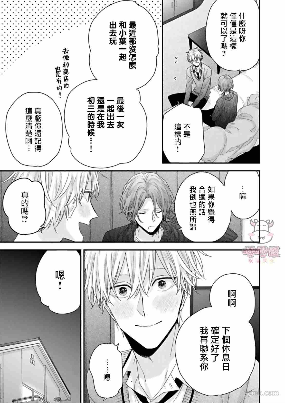 《喜欢喜欢最喜欢》漫画最新章节第1话免费下拉式在线观看章节第【15】张图片