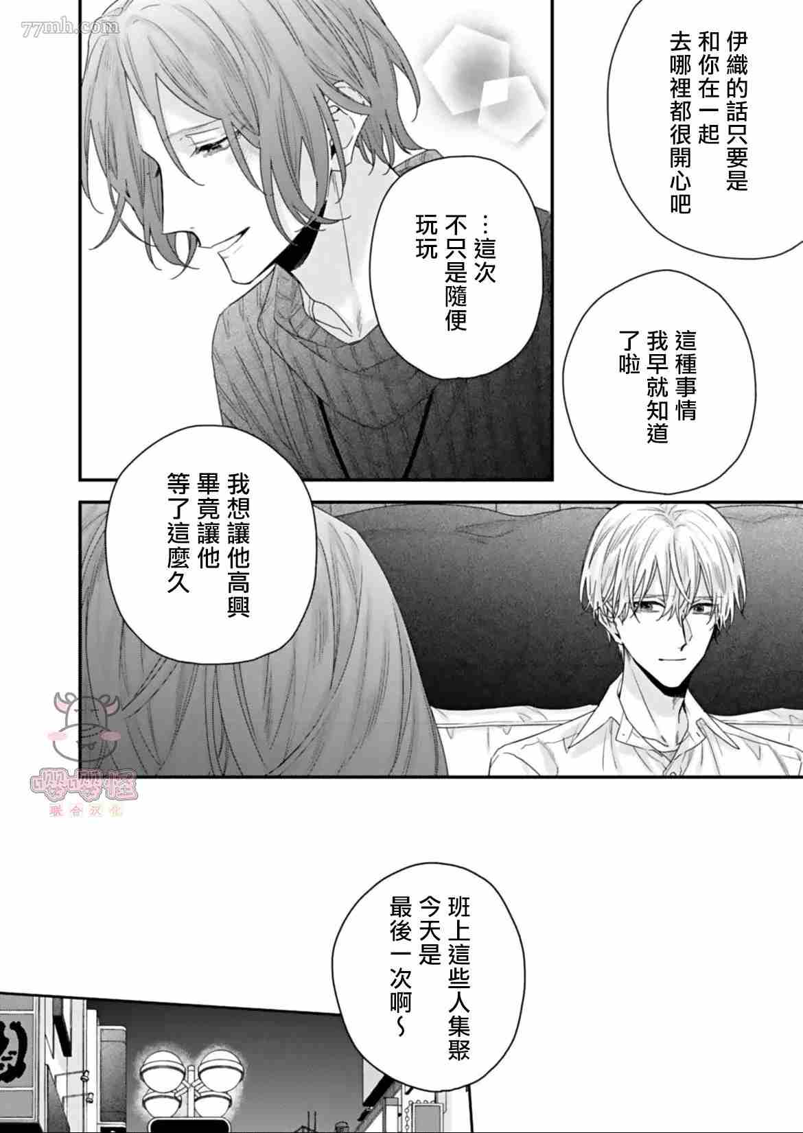 《喜欢喜欢最喜欢》漫画最新章节第1话免费下拉式在线观看章节第【20】张图片