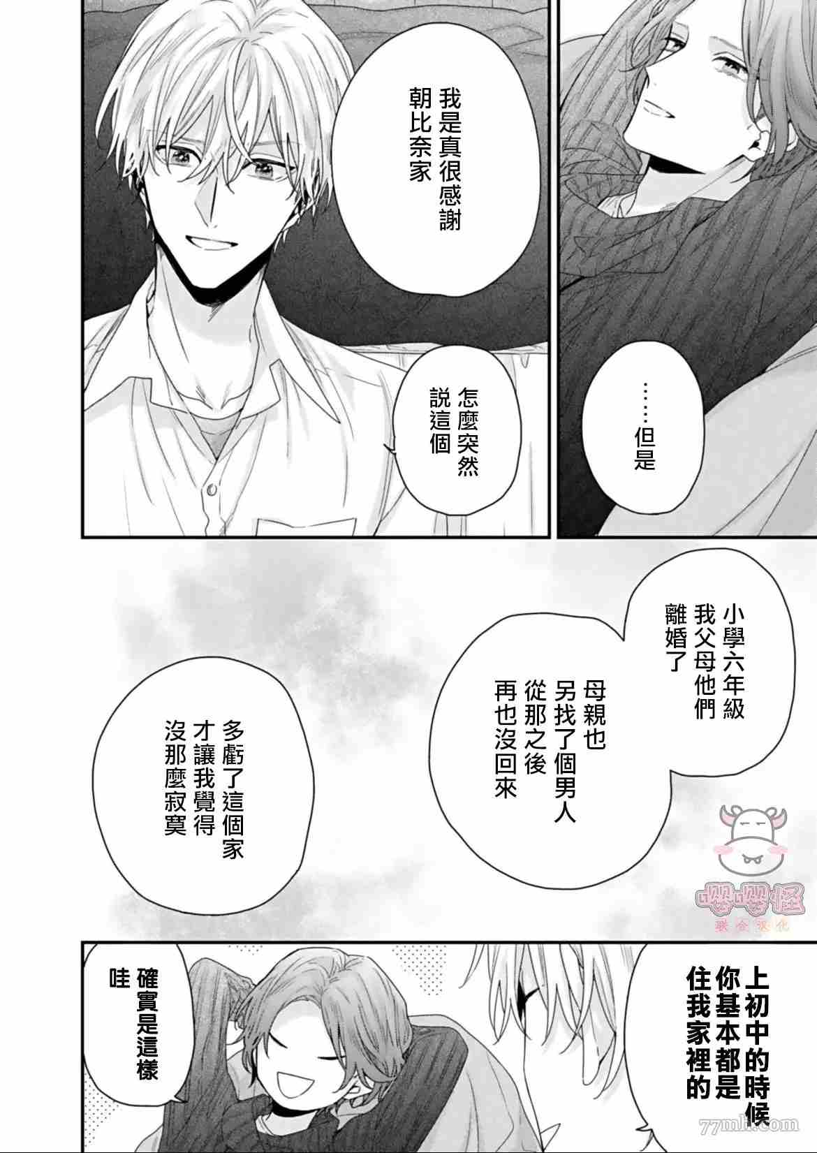 《喜欢喜欢最喜欢》漫画最新章节第1话免费下拉式在线观看章节第【18】张图片