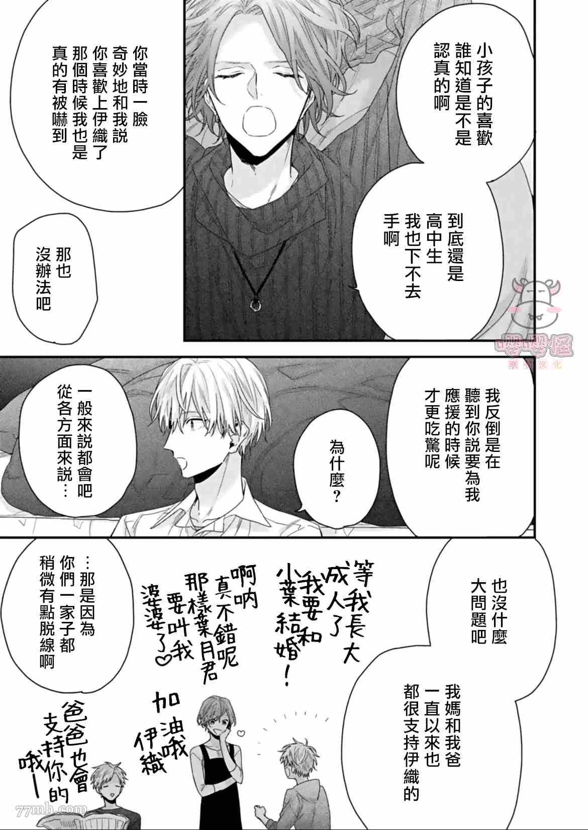 《喜欢喜欢最喜欢》漫画最新章节第1话免费下拉式在线观看章节第【17】张图片