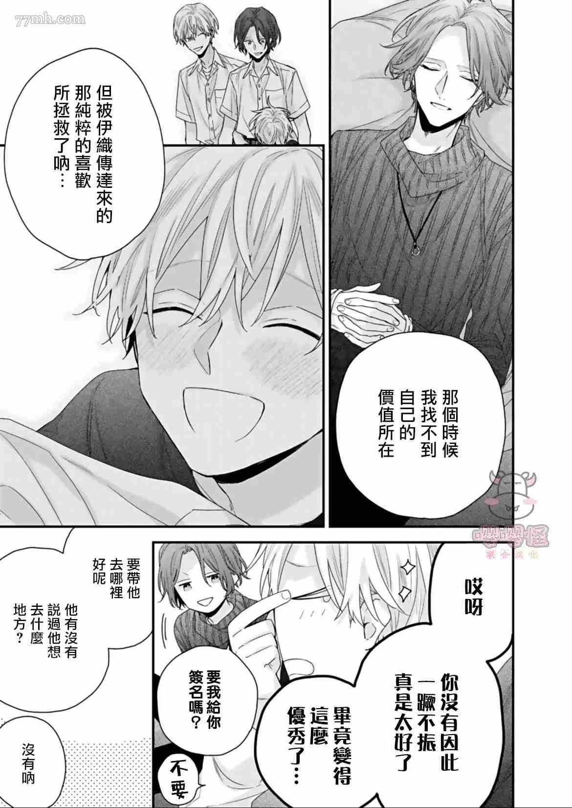 《喜欢喜欢最喜欢》漫画最新章节第1话免费下拉式在线观看章节第【19】张图片