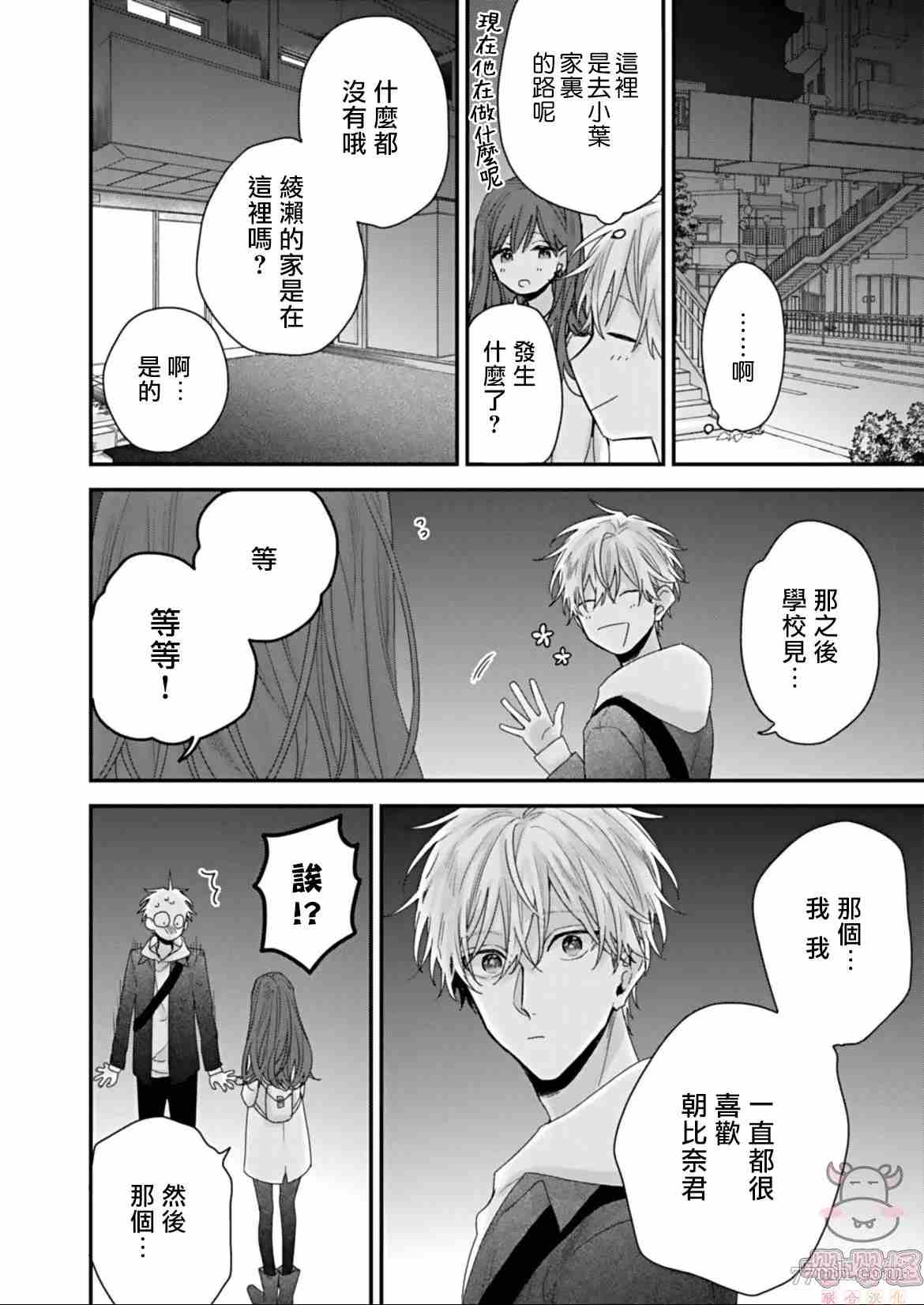 《喜欢喜欢最喜欢》漫画最新章节第1话免费下拉式在线观看章节第【22】张图片