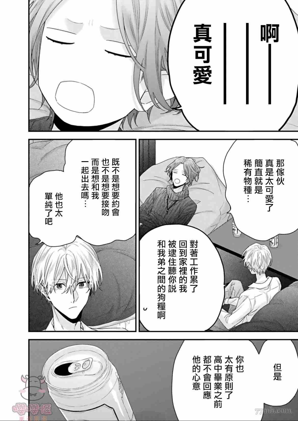 《喜欢喜欢最喜欢》漫画最新章节第1话免费下拉式在线观看章节第【16】张图片