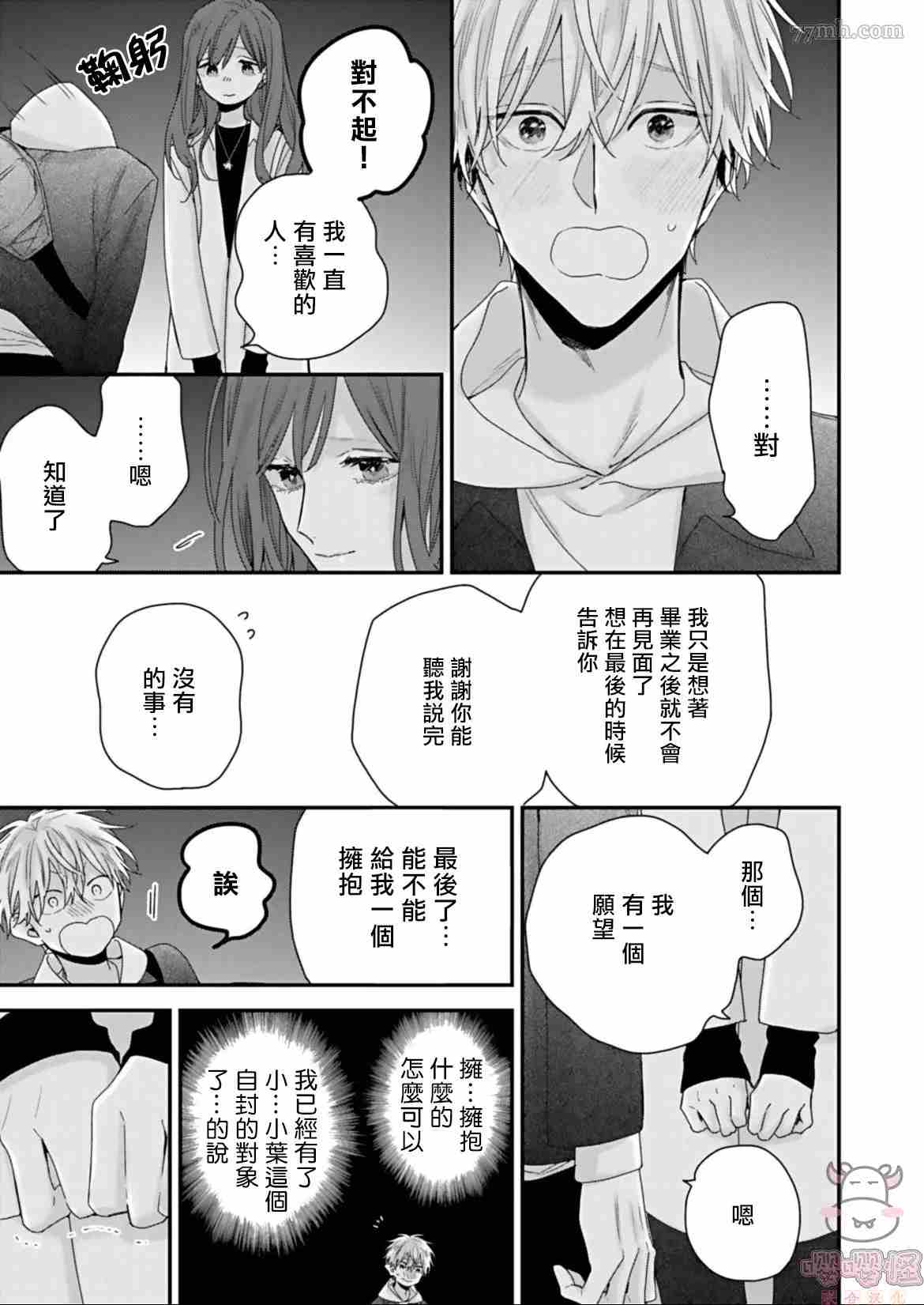 《喜欢喜欢最喜欢》漫画最新章节第1话免费下拉式在线观看章节第【23】张图片