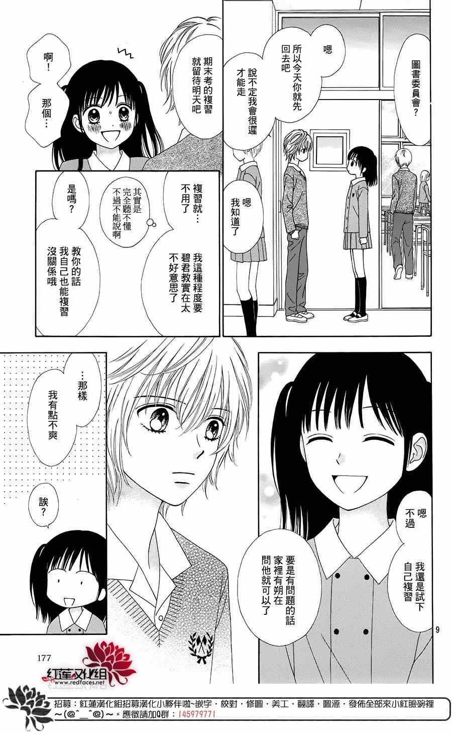 《橘子酱男孩LITTLE》漫画最新章节第19话免费下拉式在线观看章节第【9】张图片