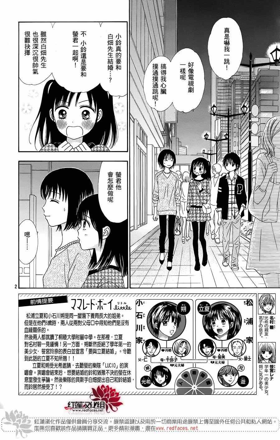 《橘子酱男孩LITTLE》漫画最新章节第16话免费下拉式在线观看章节第【2】张图片