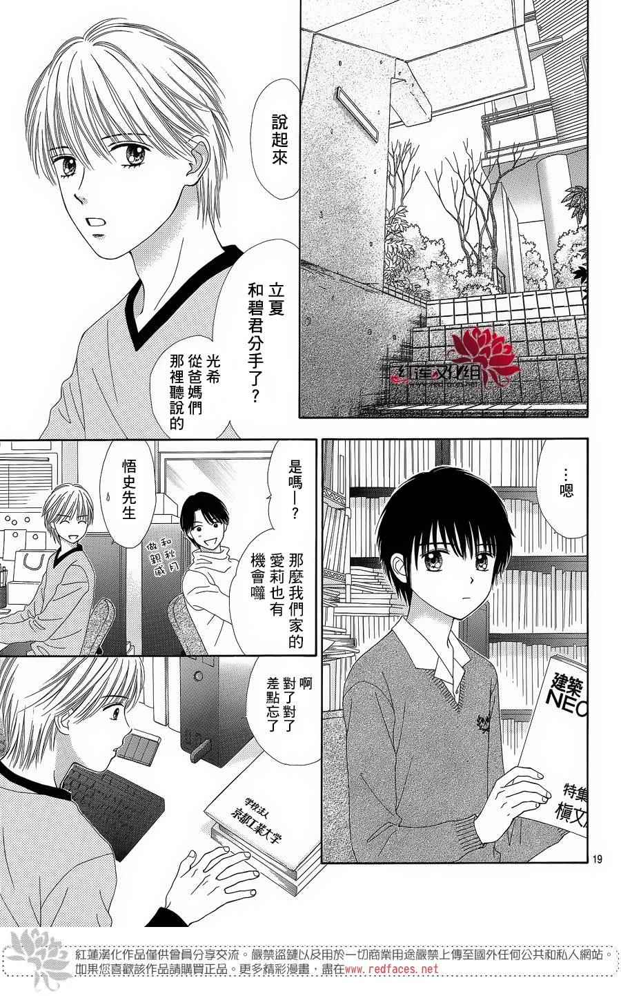 《橘子酱男孩LITTLE》漫画最新章节第25话免费下拉式在线观看章节第【19】张图片