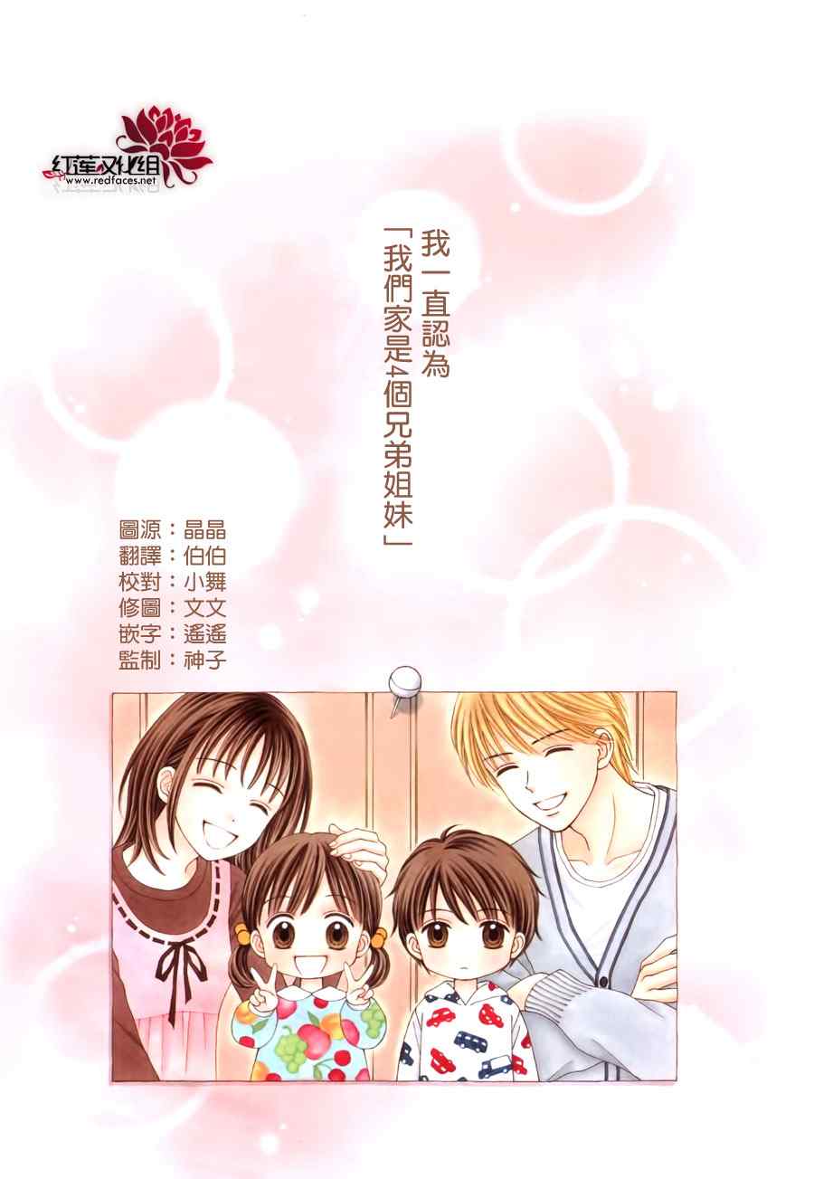 《橘子酱男孩LITTLE》漫画最新章节第1话免费下拉式在线观看章节第【3】张图片