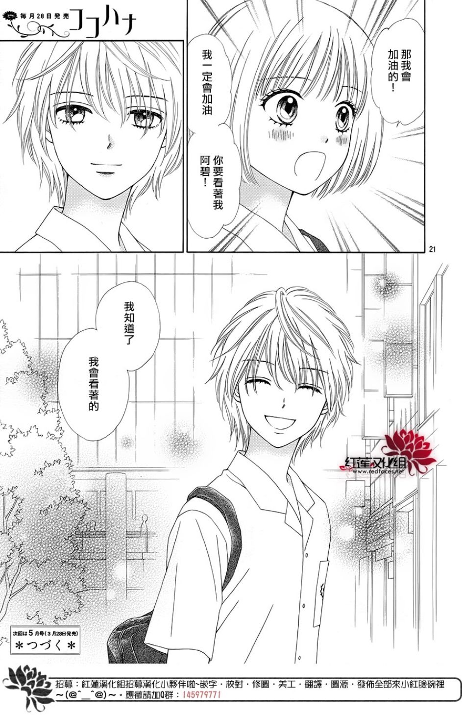 《橘子酱男孩LITTLE》漫画最新章节第41话免费下拉式在线观看章节第【22】张图片