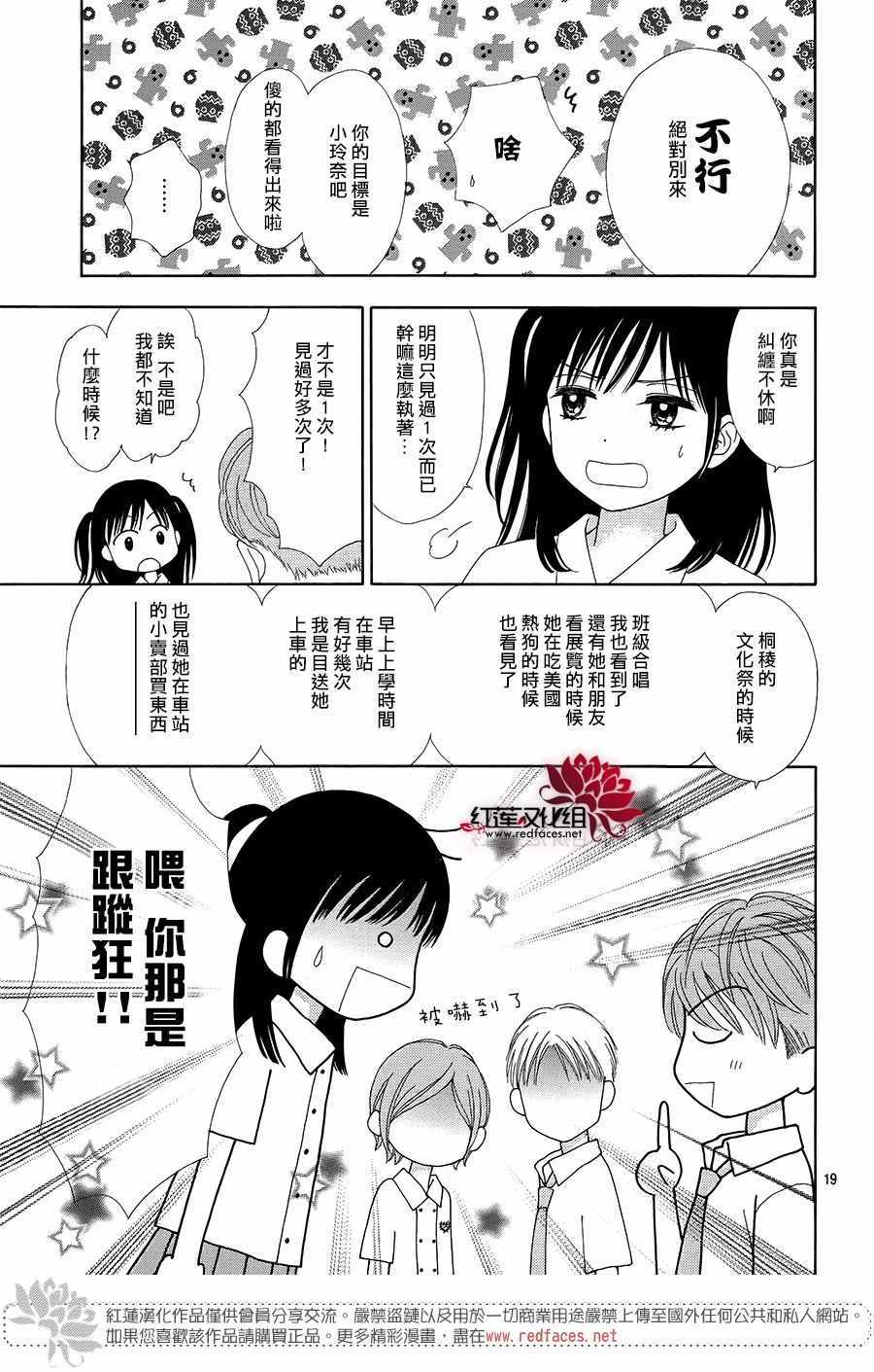 《橘子酱男孩LITTLE》漫画最新章节第37话免费下拉式在线观看章节第【22】张图片