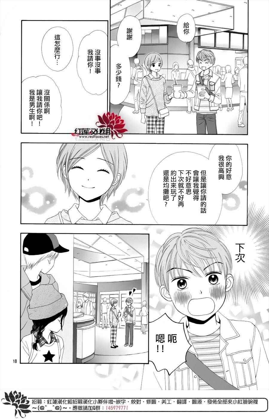 《橘子酱男孩LITTLE》漫画最新章节第35话免费下拉式在线观看章节第【18】张图片