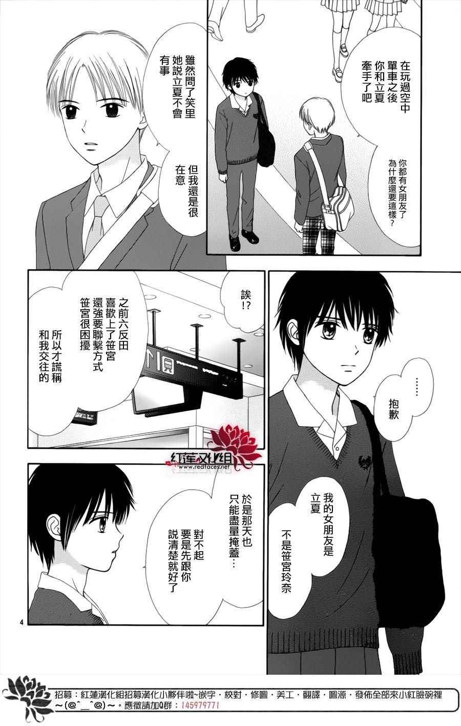 《橘子酱男孩LITTLE》漫画最新章节第35话免费下拉式在线观看章节第【4】张图片