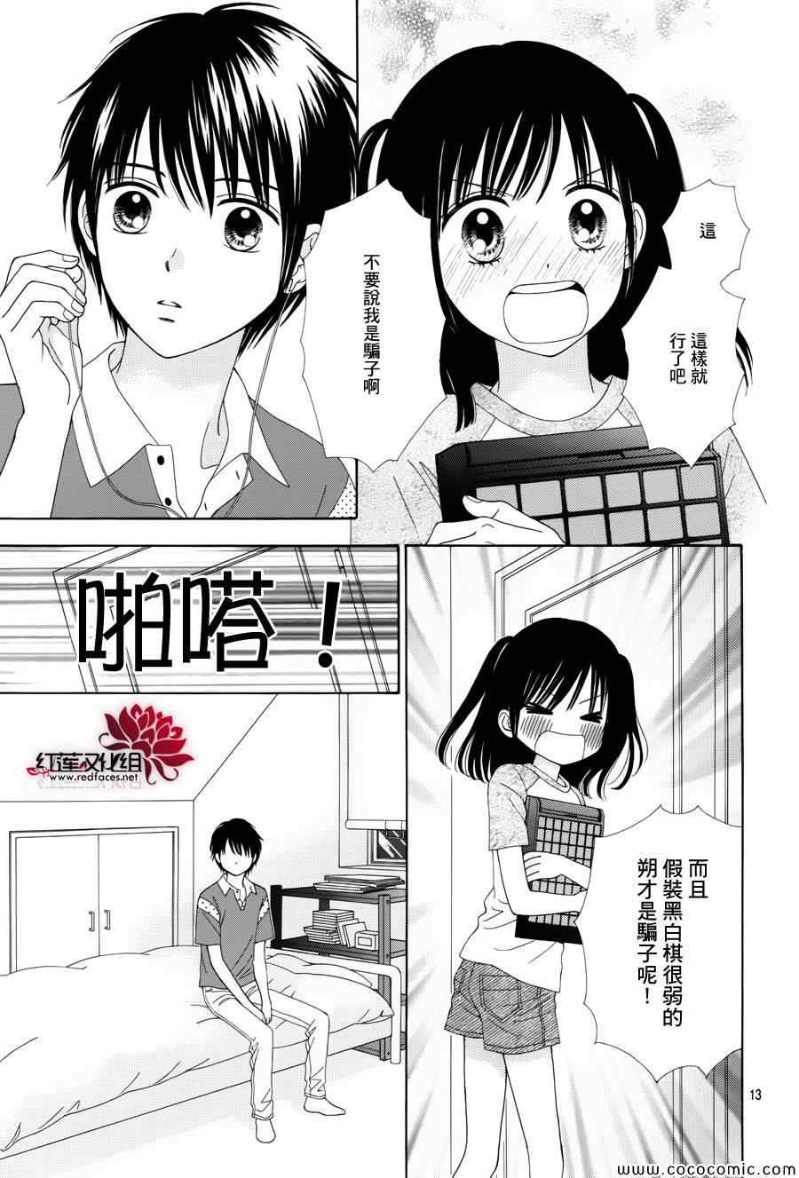 《橘子酱男孩LITTLE》漫画最新章节第11话免费下拉式在线观看章节第【14】张图片