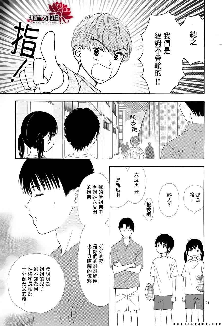 《橘子酱男孩LITTLE》漫画最新章节第9话免费下拉式在线观看章节第【23】张图片