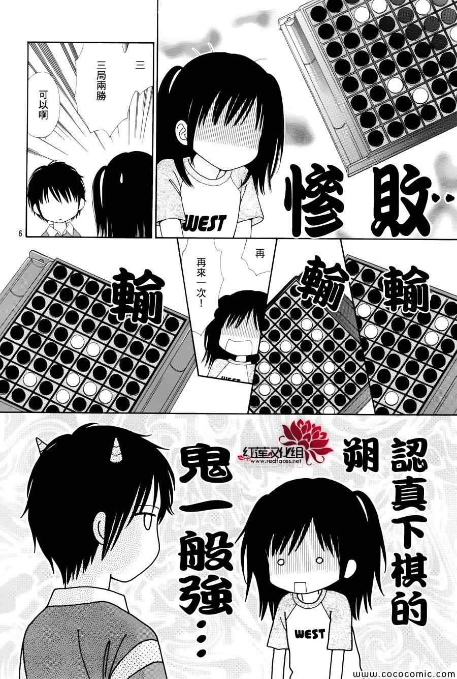 《橘子酱男孩LITTLE》漫画最新章节第11话免费下拉式在线观看章节第【7】张图片