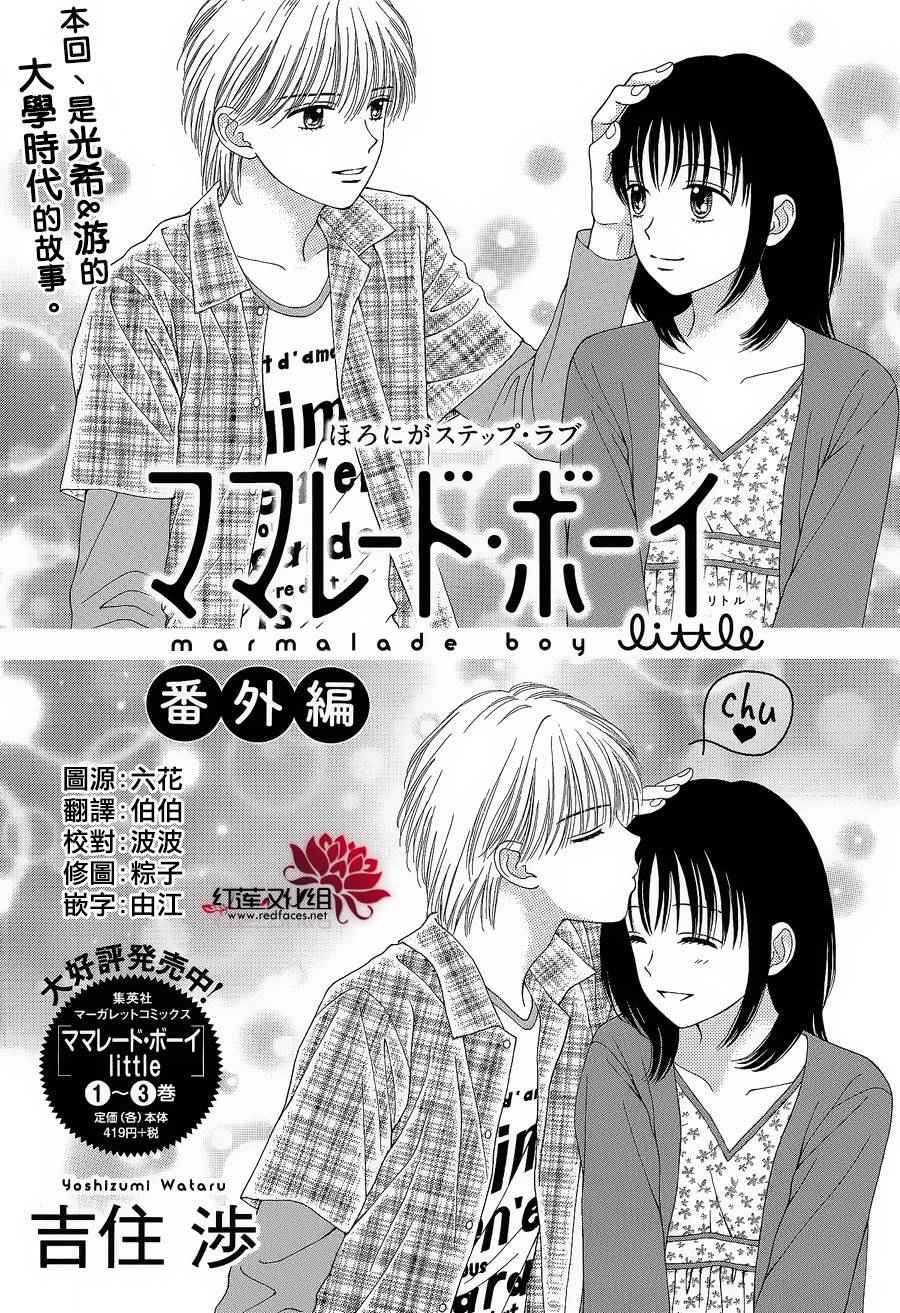 《橘子酱男孩LITTLE》漫画最新章节橘子酱男孩 番外篇免费下拉式在线观看章节第【2】张图片