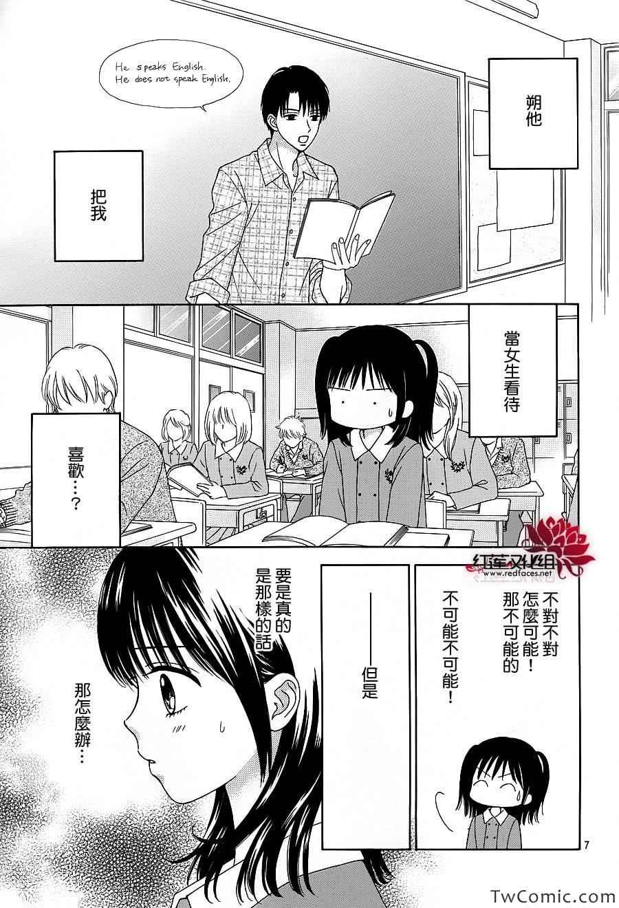 《橘子酱男孩LITTLE》漫画最新章节第4话免费下拉式在线观看章节第【7】张图片