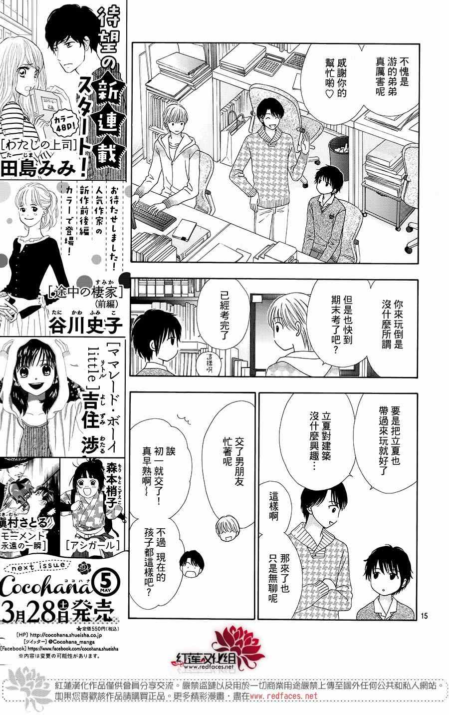 《橘子酱男孩LITTLE》漫画最新章节第20话免费下拉式在线观看章节第【17】张图片