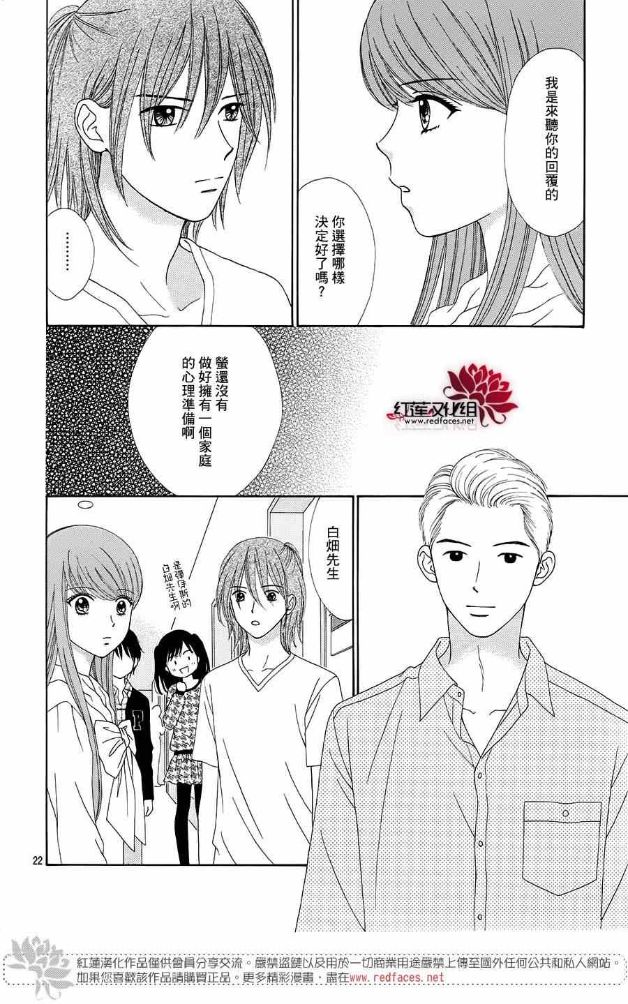 《橘子酱男孩LITTLE》漫画最新章节第15话免费下拉式在线观看章节第【24】张图片