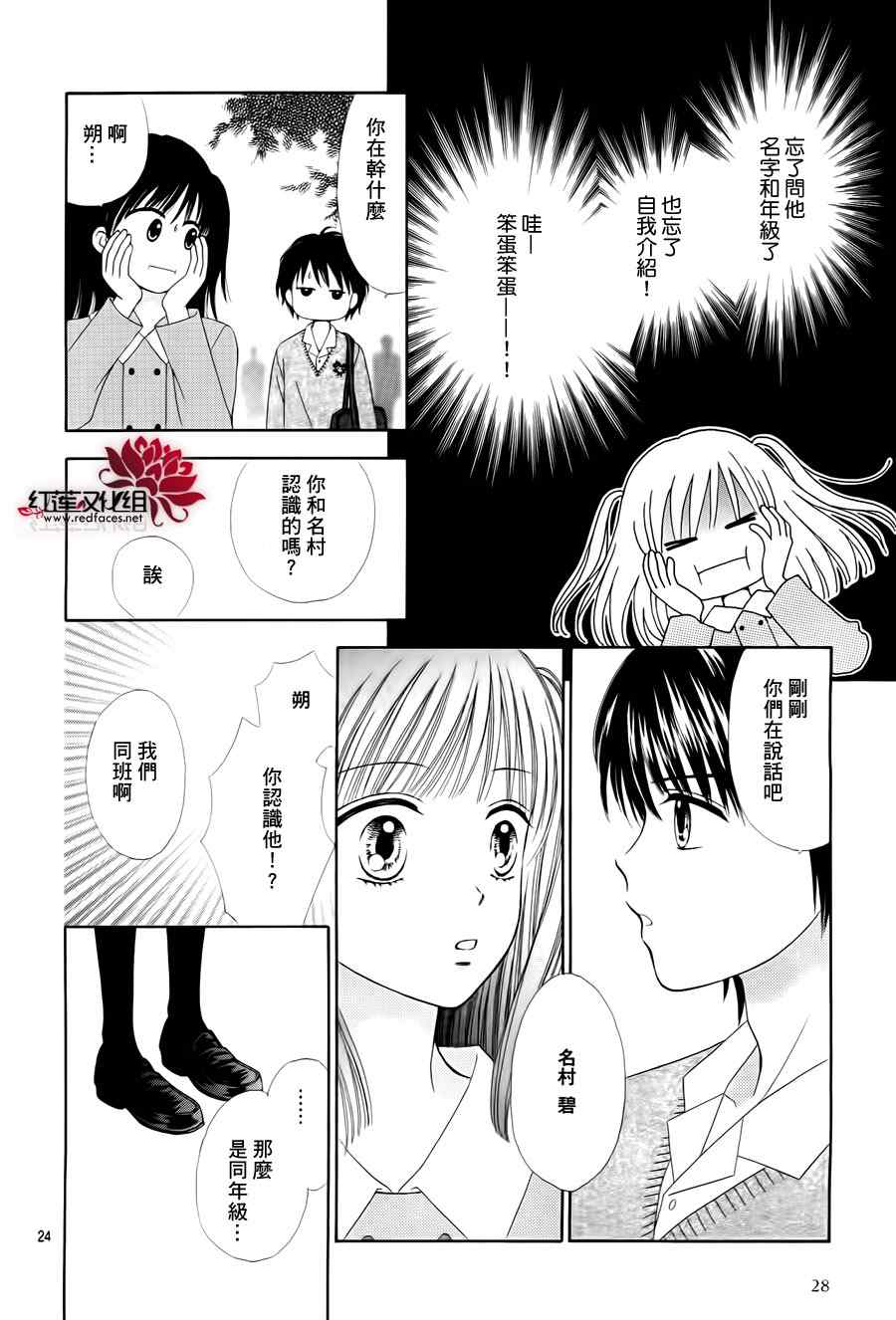 《橘子酱男孩LITTLE》漫画最新章节第1话免费下拉式在线观看章节第【27】张图片