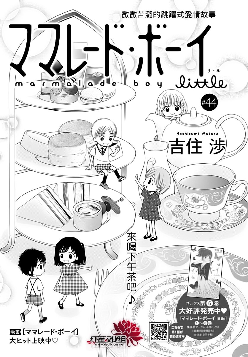 《橘子酱男孩LITTLE》漫画最新章节第44话免费下拉式在线观看章节第【1】张图片