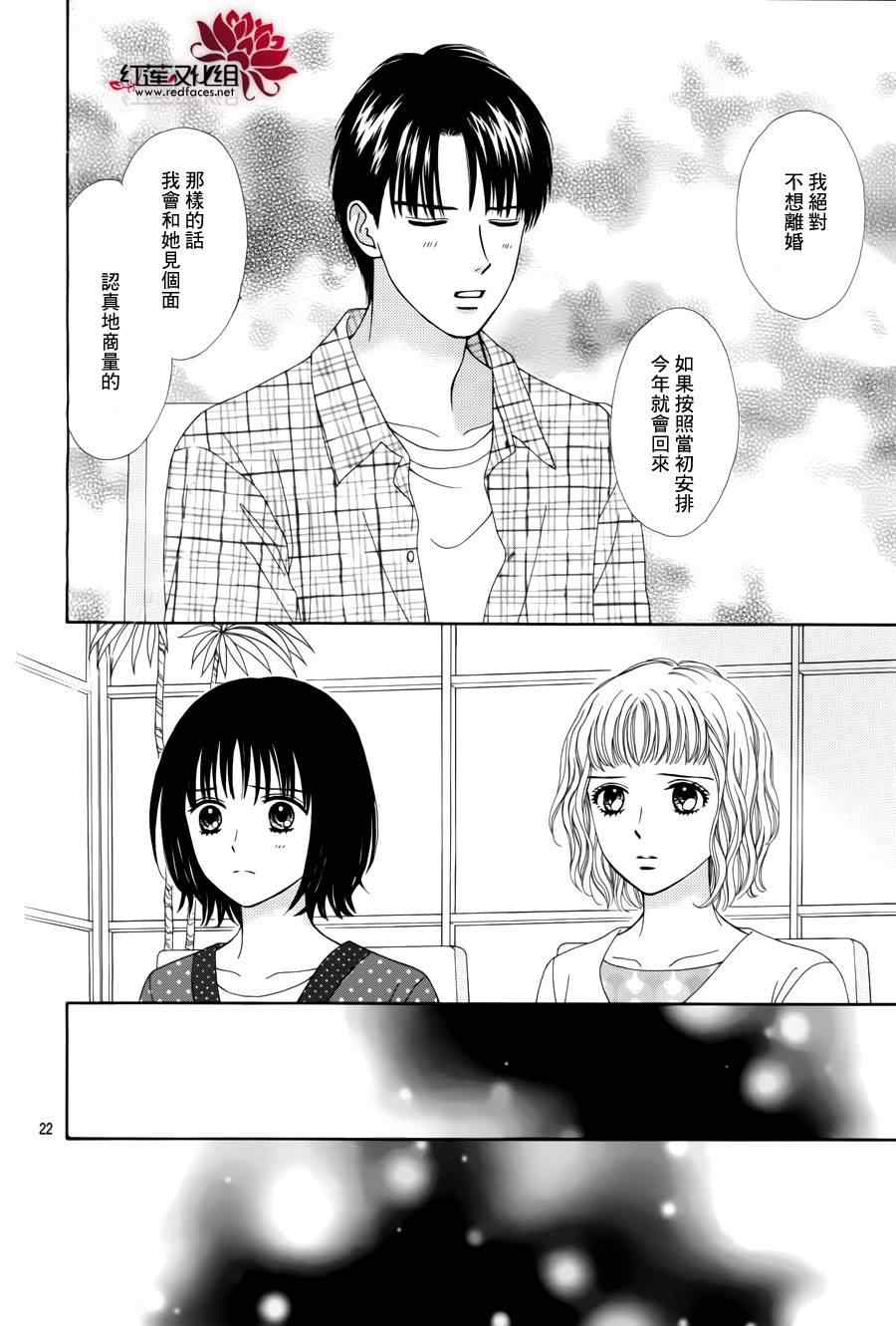 《橘子酱男孩LITTLE》漫画最新章节第3话免费下拉式在线观看章节第【24】张图片