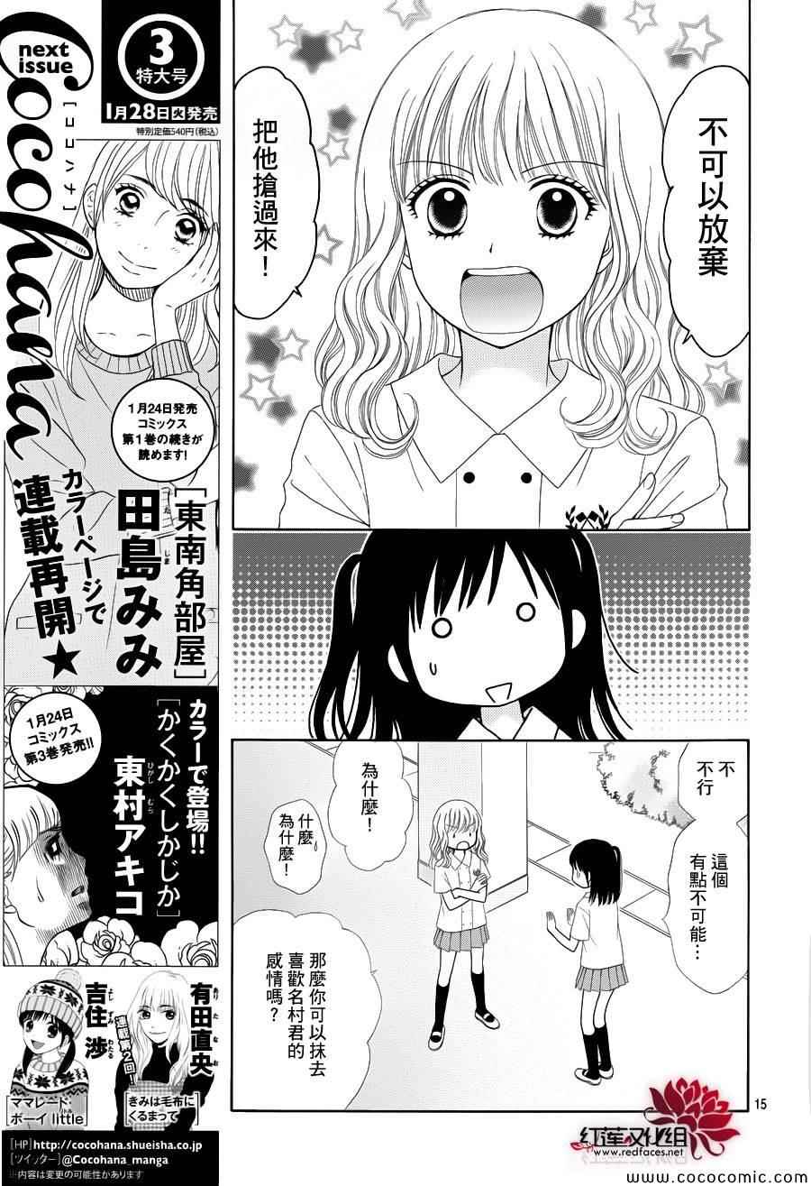 《橘子酱男孩LITTLE》漫画最新章节第9话免费下拉式在线观看章节第【17】张图片