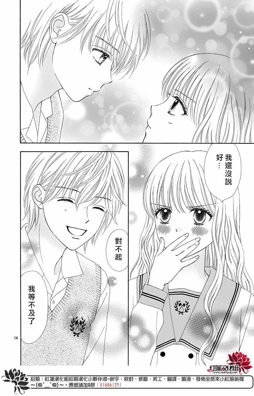 《橘子酱男孩LITTLE》漫画最新章节第47话免费下拉式在线观看章节第【14】张图片