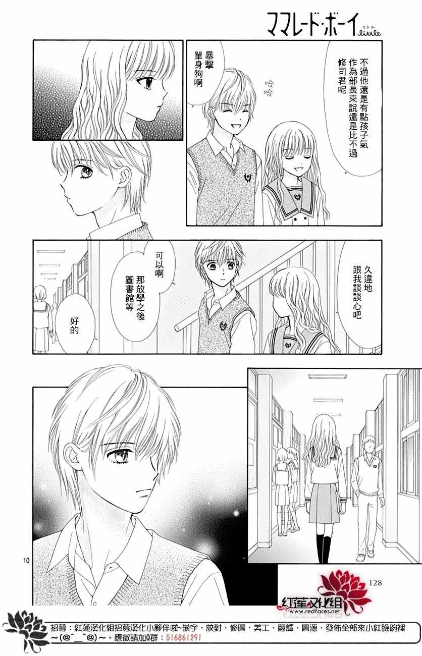 《橘子酱男孩LITTLE》漫画最新章节第46话免费下拉式在线观看章节第【10】张图片