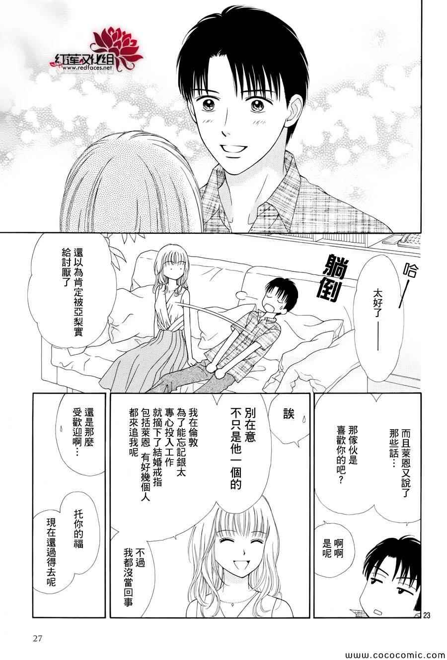 《橘子酱男孩LITTLE》漫画最新章节第8话免费下拉式在线观看章节第【26】张图片