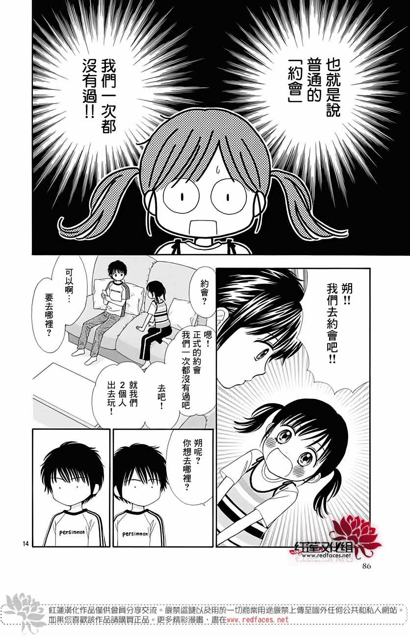 《橘子酱男孩LITTLE》漫画最新章节第43话免费下拉式在线观看章节第【15】张图片