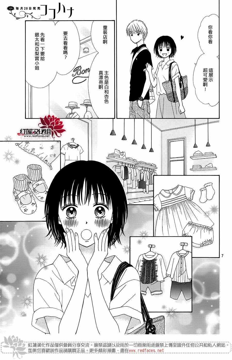 《橘子酱男孩LITTLE》漫画最新章节第37话免费下拉式在线观看章节第【10】张图片