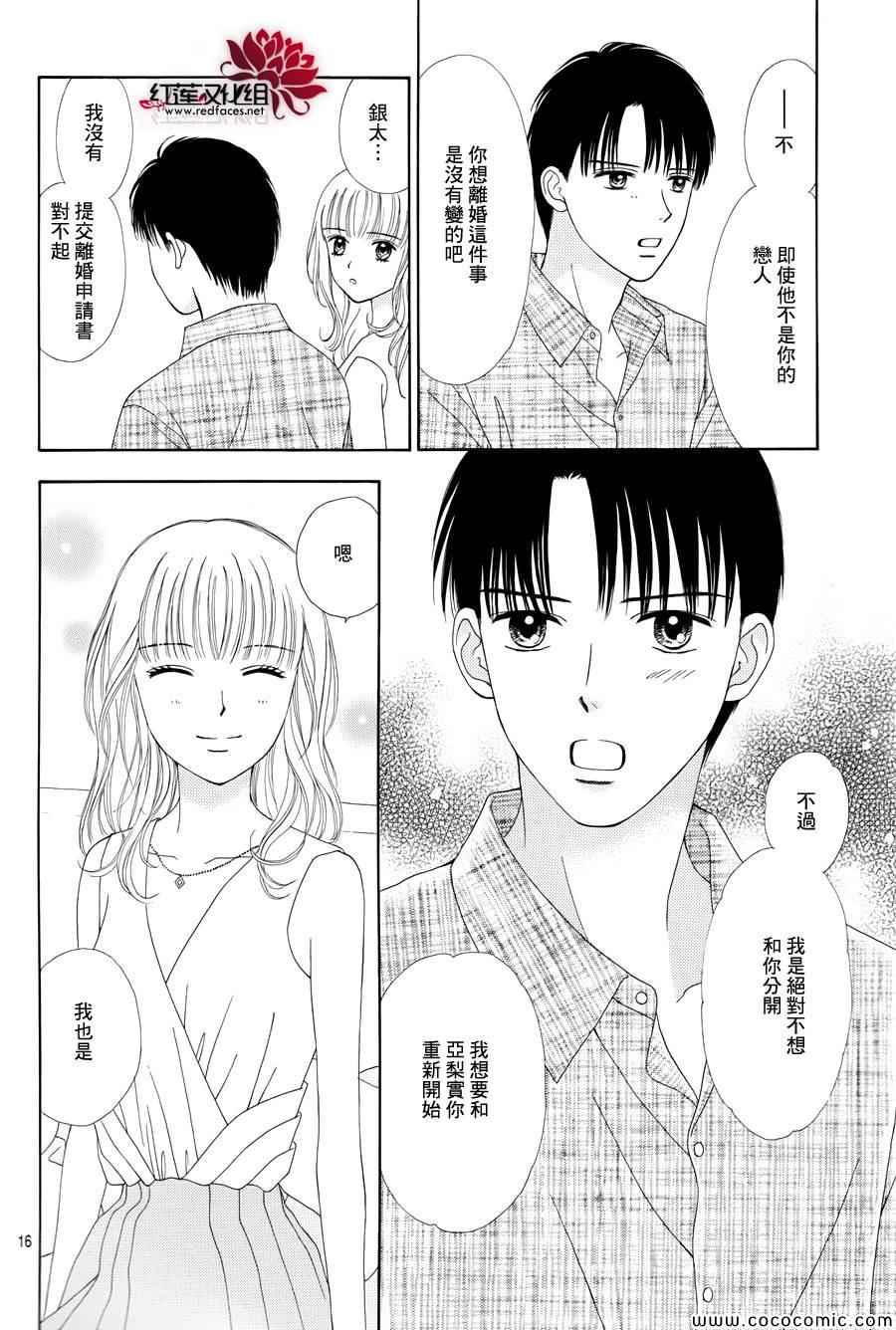 《橘子酱男孩LITTLE》漫画最新章节第8话免费下拉式在线观看章节第【19】张图片