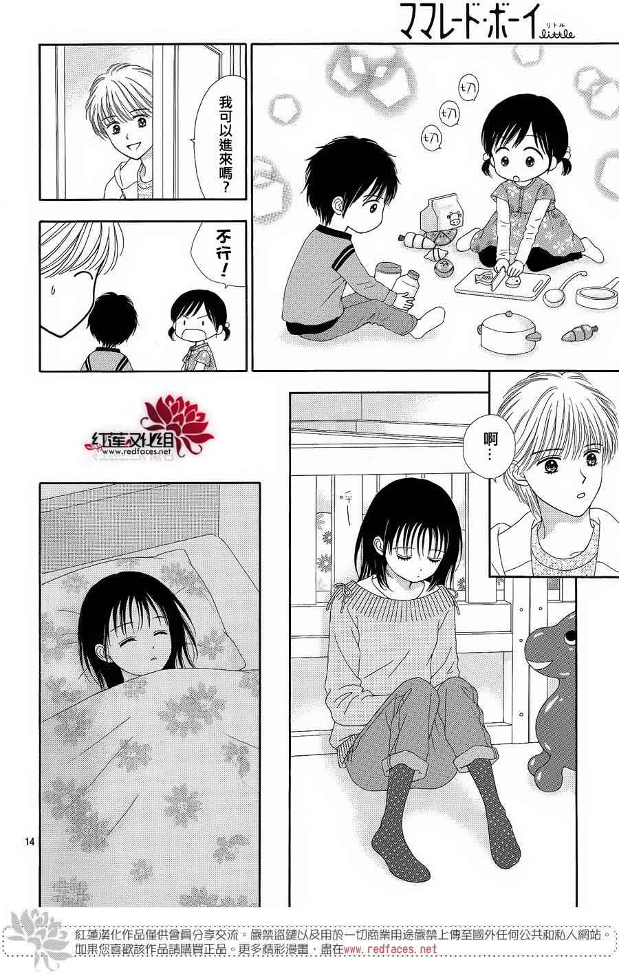 《橘子酱男孩LITTLE》漫画最新章节橘子酱男孩 番外篇免费下拉式在线观看章节第【15】张图片