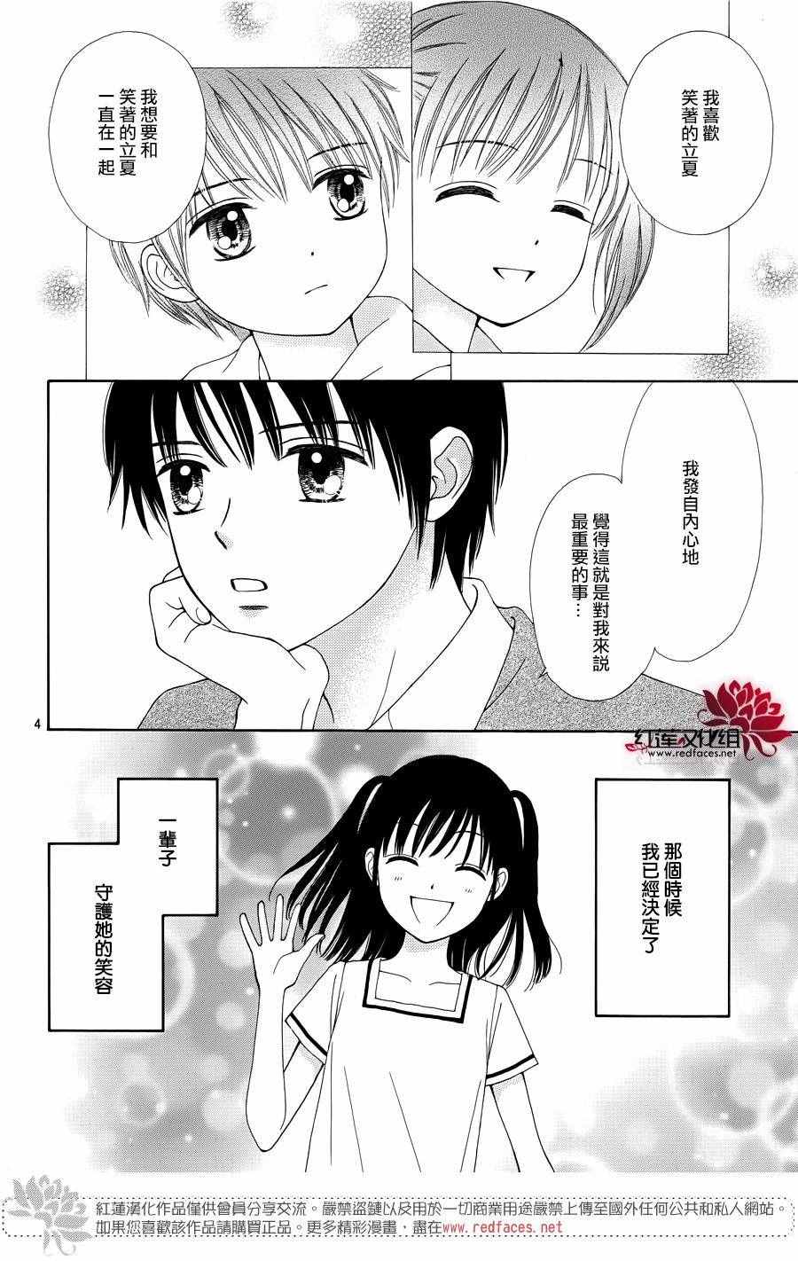 《橘子酱男孩LITTLE》漫画最新章节第29话免费下拉式在线观看章节第【7】张图片