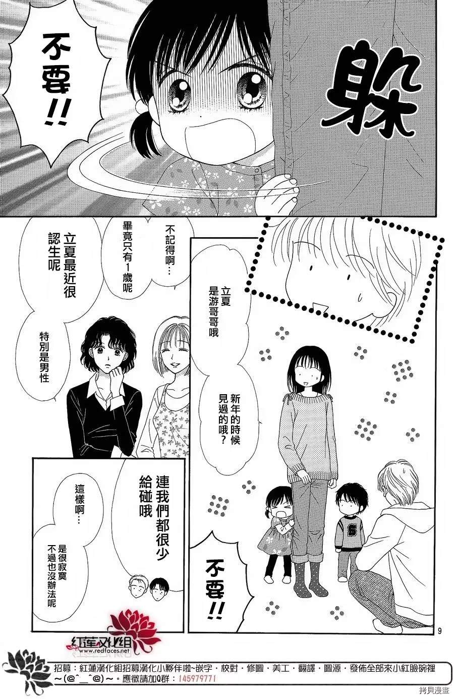 《橘子酱男孩LITTLE》漫画最新章节番外篇免费下拉式在线观看章节第【10】张图片