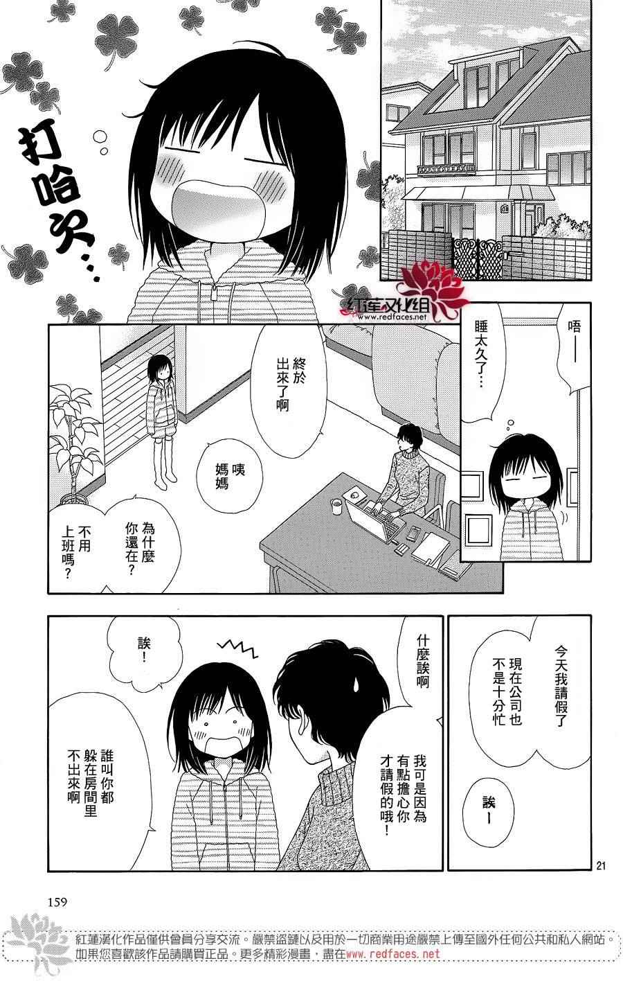 《橘子酱男孩LITTLE》漫画最新章节第24话免费下拉式在线观看章节第【21】张图片