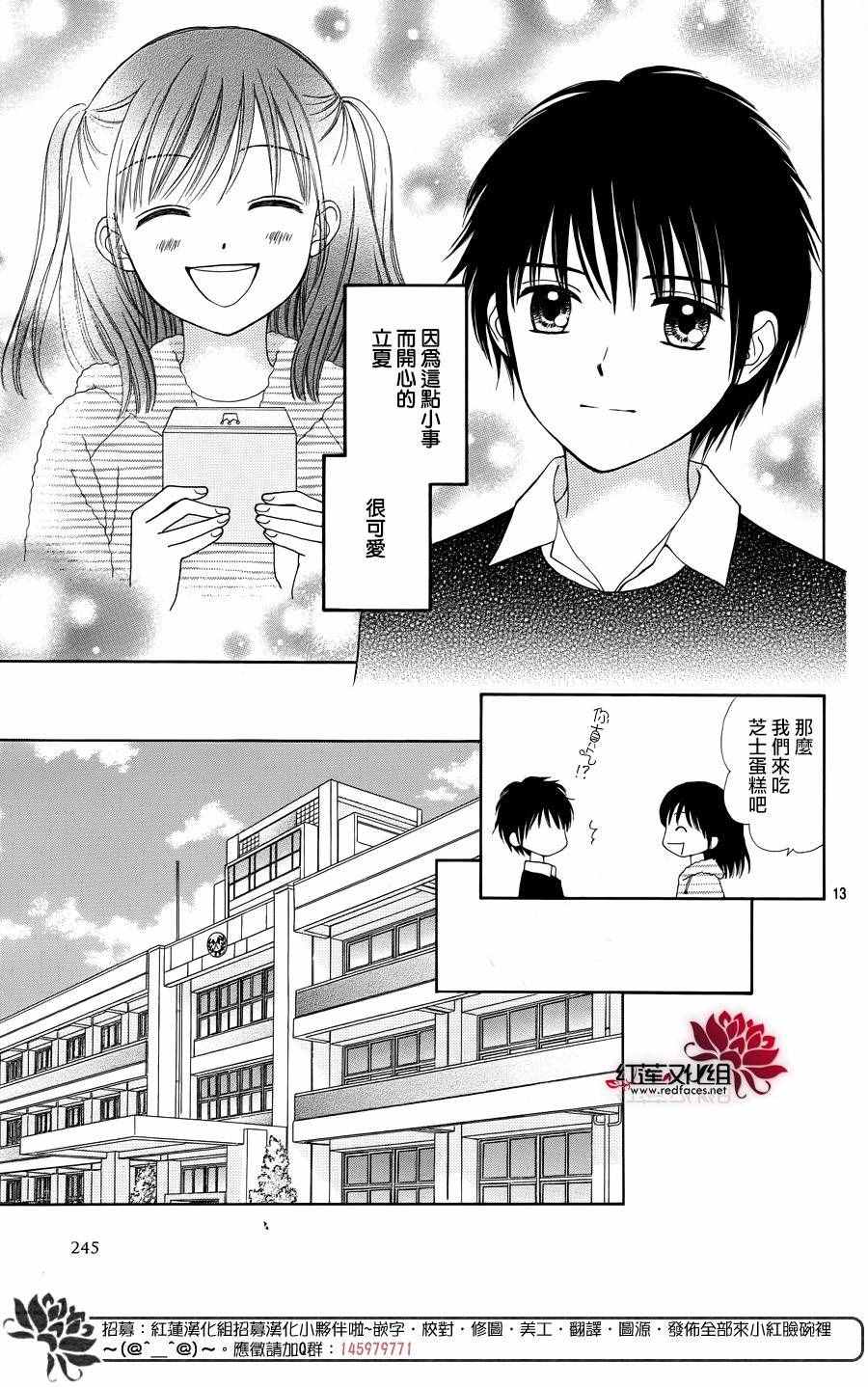 《橘子酱男孩LITTLE》漫画最新章节第29话免费下拉式在线观看章节第【16】张图片