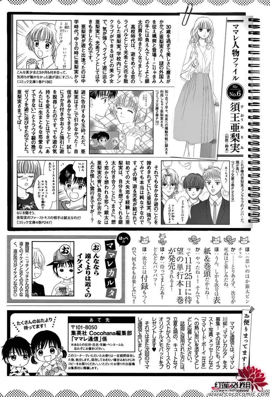 《橘子酱男孩LITTLE》漫画最新章节第7话免费下拉式在线观看章节第【25】张图片