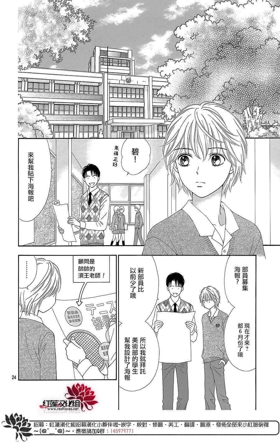 《橘子酱男孩LITTLE》漫画最新章节第36话免费下拉式在线观看章节第【26】张图片