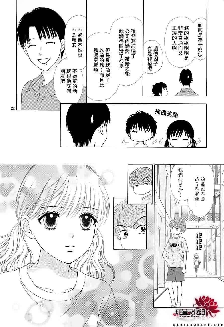 《橘子酱男孩LITTLE》漫画最新章节第9话免费下拉式在线观看章节第【24】张图片