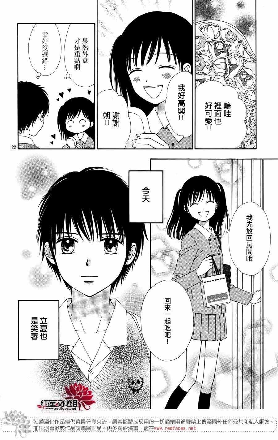 《橘子酱男孩LITTLE》漫画最新章节第29话免费下拉式在线观看章节第【25】张图片